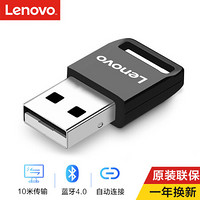 联想（Lenovo）LX1812 蓝牙适配器  USB笔记本电脑台式机接收器 音频发射器 手机耳机蓝牙音响4.0黑色