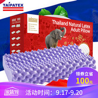 TAIPATEX 泰国天然乳胶枕头 负离子按摩颈椎高低枕单人枕芯60x34x11/13cm