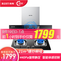 华帝股份百得(BEST)欧式21立方大吸力体感式烟灶套装抽油烟机燃气灶具套装DY39 液化气联系在线客服拍