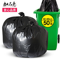 加品惠 物业垃圾袋加厚60*80cm*50只装酒店商用物业垃圾袋黑色JL-0779