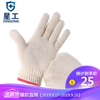 星工（XINGGONG）线手套粗纱加厚耐磨耐用 工作劳保纱线手套 XGS-X2 12付