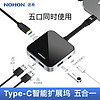 诺希 五合一 Type-C扩展坞 USB-C转HDMI转换器 PD充电转接头数据线 苹果MacBook华为P20 Pro投屏拓展坞接口