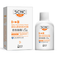 上儿贝贝(SCNC)婴幼儿柔泡洗发沐浴露二合一 体验装20ml