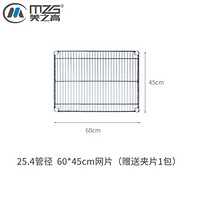 美之高 置物架 家用25mm网片DIY散件组装展示架子客厅储物架收纳架 45*60cm