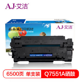 艾洁 Q7551A硒鼓 适用惠普HP P3005 P3005d 3005dn M3027MFP M3027xMFP 打印机