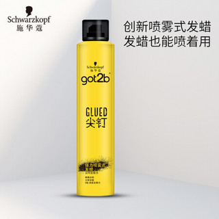 施华蔻 got2b尖钉强力喷雾式发蜡200ml(发泥啫喱膏 喷雾塑型 发胶定型)  