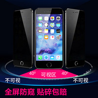 HotFire iPhone 7 Plus/8 Plus通用防窥钢化膜 苹果7p/8p通用防偷看钢化膜 高清全屏手机贴膜 5.5英寸黑色