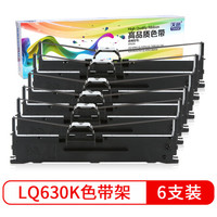 EPSON 爱普生 天色LQ630K色带架  6支装适用爱普生EPSON LQ630K LQ635K色带LQ730K LQ735K LQ80KF打印机色带架