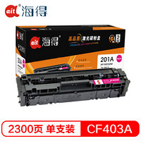 Ait海得 CF403A 专业版 AIT-M252M红色硒鼓 201A 适用惠普HP Color LaserJet Pro M252N M252DW M277DW