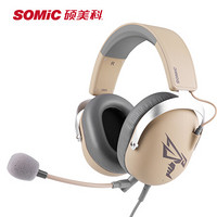 硕美科（SOMIC）G805 7.1环绕声电竞游戏耳机 免驱头戴式耳机 线控电脑耳麦 吃鸡耳机 绝地求生耳机 褐色
