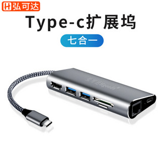 弘可达 Type C扩展坞Type-C拓展坞带网线网口PD充电苹果电脑转换器MacbookPro/Air13.3雷电华为matebookET289