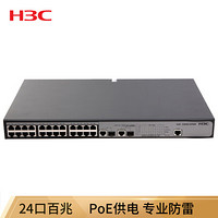 华三（H3C）S2626-HPWR 24端口百兆PoE交换机