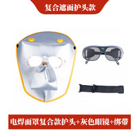 谋福 1013 牛皮焊工帽电焊防护面罩氩弧焊切割焊接防护帽(电焊面罩复合款护头+灰色眼镜+绑带)