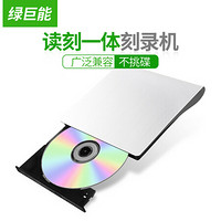 绿巨能（llano）外置光驱 移动光驱刻录机 USB光驱 DVD刻录机 USB3.0高速刻录机 外接光驱 超薄便携款 拉丝白