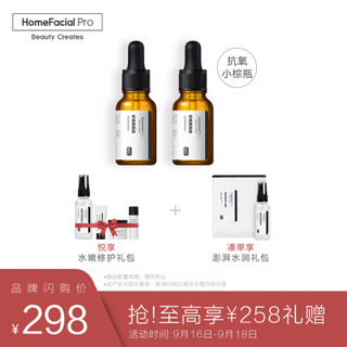 HomeFacialPro HFP 虾青素原液15ml*2瓶装 提亮肤色紧致滋润小棕瓶