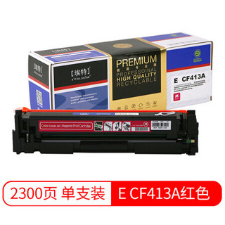 埃特（elite_value）精选商用E CF413A 红色硒鼓 (适用惠普Laserjet M452/M477/M377/410A)