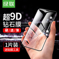 绿联 UGREEN X/XS钢化膜 通用苹果iPhonex/xs手机 高清9D钻石保护贴膜 防摔抗指纹全覆盖5.8英寸前膜送贴膜器 60905