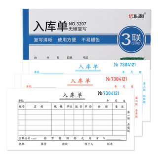 优必利 无碳复写单据  出入库单 送(销)货单 10本/包  三联入库单 3207