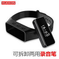 琥客（HUEKON）X16录音笔8GB微型高清降噪专业级手环学习采访会议隐形自营超长待机