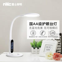 雷士(NVC)智能LED台灯国AA级照度智能学生儿童学习台灯写字灯阅读卧室床头灯