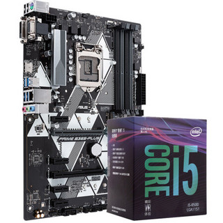 华硕（ASUS）PRIME B365-PLUS主板(LGA 1151)+英特尔（intel）i5-8500   CPU处理器 板U套装