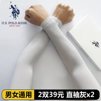 U.S. POLO ASSN.两双装 防晒袖套男女通用高弹力冰袖护臂防紫外线手套开车骑行户外冰丝袖 1292123001 直袖灰