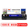 扬帆耐立 CF400A(201A)黑色硒鼓适用惠普打印机 M252N CF400A M277DW M252DW -企业版