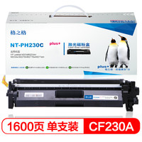 格之格CF230A粉盒带芯片适用惠普M203d M203dn M203dw M227fdn M227fdw打印机粉盒hp30A硒鼓230Cplus+