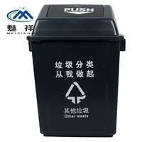 魅祥 塑料垃圾桶 方形工业分类户外垃圾桶 无盖弹盖楼道环卫桶 60L带盖 灰色(其它垃圾)