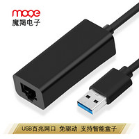 魔羯 MOGE MC3022 USB3.0千兆有线网卡转RJ45网线接口转换器 适用笔记本智能盒子接外置网口转接头 黑色