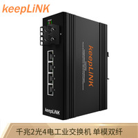 keepLINK KP-9000-65-2GX4GT-SC20 千兆2光4电工业交换机 单模双纤光纤收发器 光电转换器