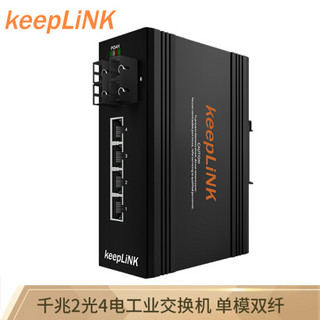 keepLINK KP-9000-65-2GX4GT-SC20 千兆2光4电工业交换机 单模双纤光纤收发器 光电转换器