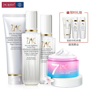 植美村（ZMC）雪肤素颜亮肌礼盒 （洁面乳100g+精华水160ml+精华乳130ml+素颜霜55g）补水保湿