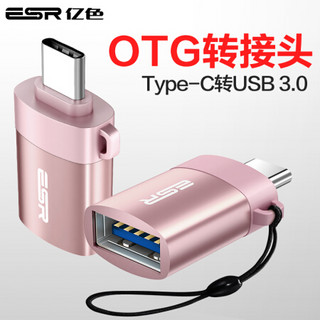 亿色(ESR) Type-C转USB3.0转接头 安卓数据线U盘 手机OTG 适用新MacBook/小米9/8/华为P10/荣耀V9等 玫瑰金