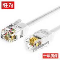 胜为（shengwei）电话线4芯6P4C 2米白色 多股扁平语音跳线RJ11成品座机连接线 TC-1020B