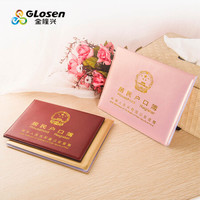 金隆兴(golsen)居民户口簿保护套户口本外壳证件套居民户口簿外套8页土豪金