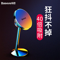 Baseus 倍思 车载中控台磁吸手机支架