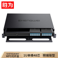 胜为（shengwei）MPO光纤配线箱 48芯LC单模满配 高密度模块化光纤终端盒配线架预端接分线箱 黑MDF-20SO-48L
