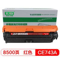 联强CE743A红色硒鼓  适用惠普HP 307A CP5225/CP5225n/CP5225dn佳能LBP9100/9500C/9600C
