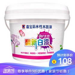 CARPOLY 嘉宝莉 水性木器漆改色家具翻新漆衣柜木门改色油漆环保涂料 白色1kg