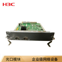 华三（H3C）LSWM1SP2P 2端口万兆以太网SFP+光接口模块