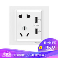 施耐德电气（Schneider Electric）10A五孔带双USB充电插座2.4A 86型面板  歆意系列 白色 A3J42610U2_WE_C1