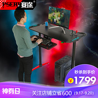 赛途(PSEAT) 电脑桌 人体工学电动升降桌电竞桌高度可调节家用台式办公桌书桌竞技游戏桌子
