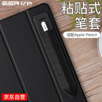 亿色 ESR 苹果Apple Pencil笔套air3平板2019新款iPad mini5电容触控笔保护套 轻便防摔弹性粘贴式笔套