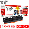 Anycolor 欣彩 AR-M452M 大众版 CF413A 红色硒鼓 适用惠普HP Color Laser Jet Pro M452 M477 粉盒