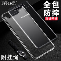 Freeson 三星Galaxy A80手机壳保护套 轻薄全包防摔硅胶套 清透TPU软壳 （附挂绳）透明