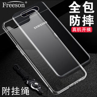 Freeson 三星Galaxy A80手机壳保护套 轻薄全包防摔硅胶套 清透TPU软壳 （附挂绳）透明