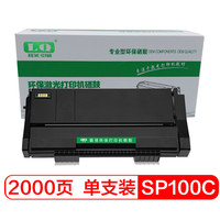 联强SP100硒鼓适用理光SP100/100SU/100SF