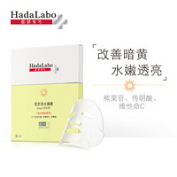 肌研 Hada Labo专方提亮保水面膜22ml*5片 曼秀雷敦舒缓提亮暗沉肌肤天丝膜布贴片式