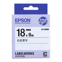 爱普生（EPSON）LK-5WBN 白底黑字 标签机色带 18mm宽度